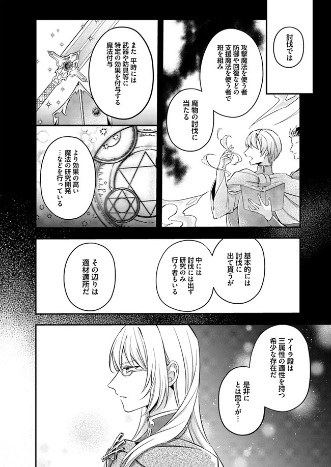 聖女の魔力は万能です～もう一人の聖女～ 第4.4話 - Page 4