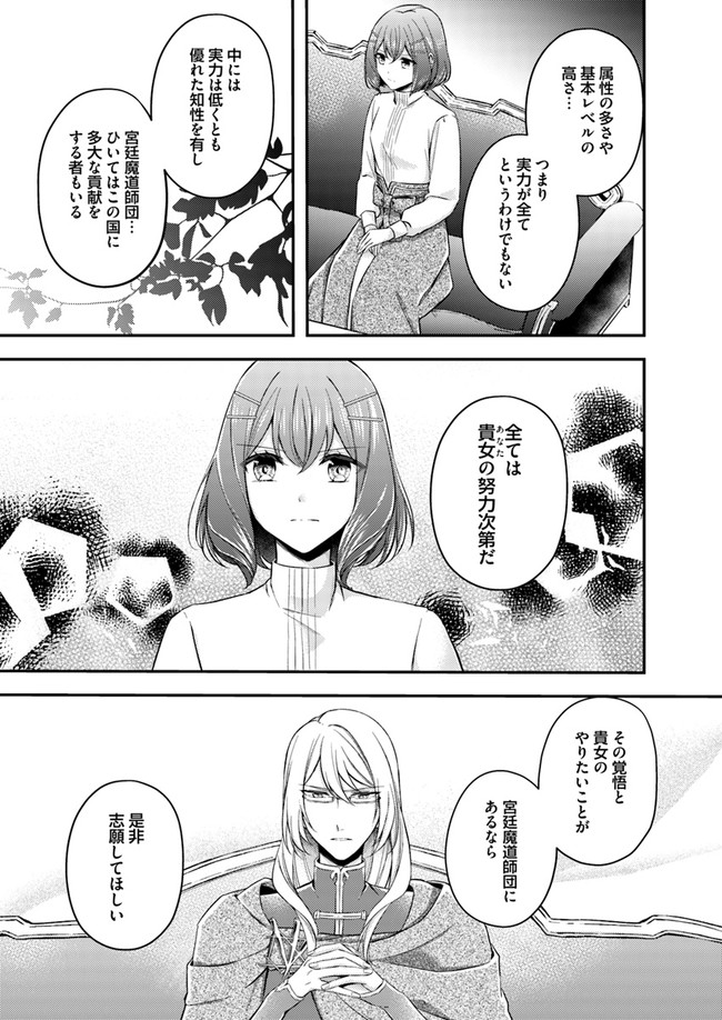 聖女の魔力は万能です～もう一人の聖女～ 第4.4話 - Page 5