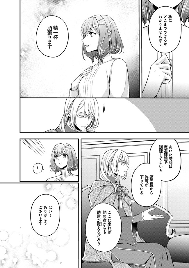 聖女の魔力は万能です～もう一人の聖女～ 第4.4話 - Page 6