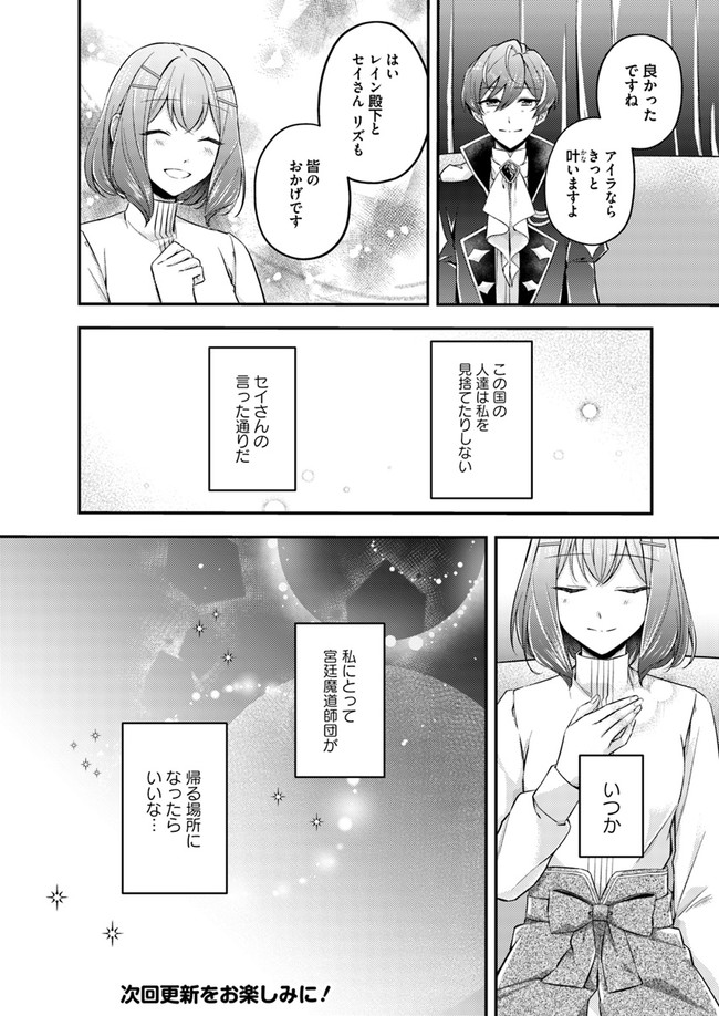 聖女の魔力は万能です～もう一人の聖女～ 第4.4話 - Page 8