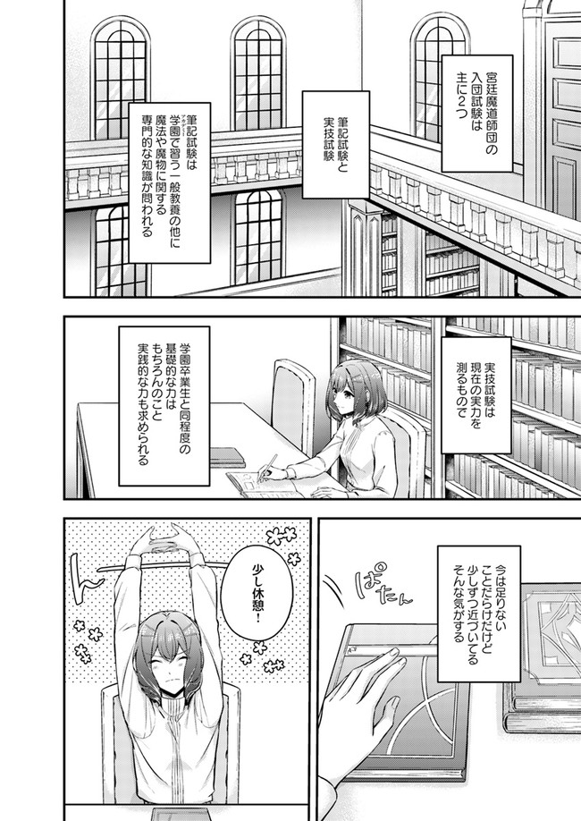 聖女の魔力は万能です～もう一人の聖女～ 第5.1話 - Page 2