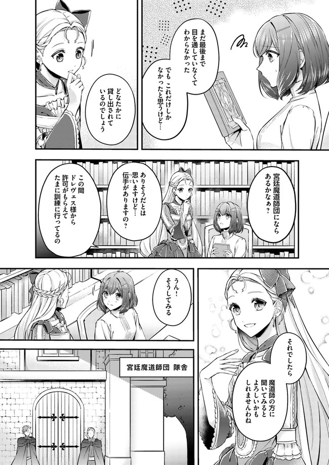 聖女の魔力は万能です～もう一人の聖女～ 第5.1話 - Page 4