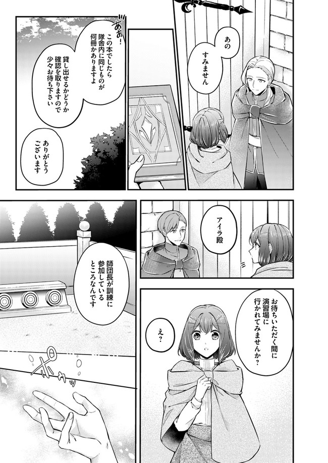 聖女の魔力は万能です～もう一人の聖女～ 第5.1話 - Page 5