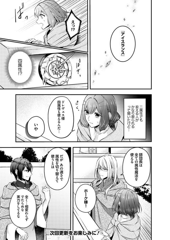 聖女の魔力は万能です～もう一人の聖女～ 第5.1話 - Page 7