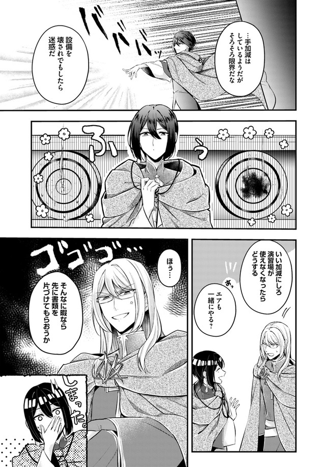 聖女の魔力は万能です～もう一人の聖女～ 第5.2話 - Page 2