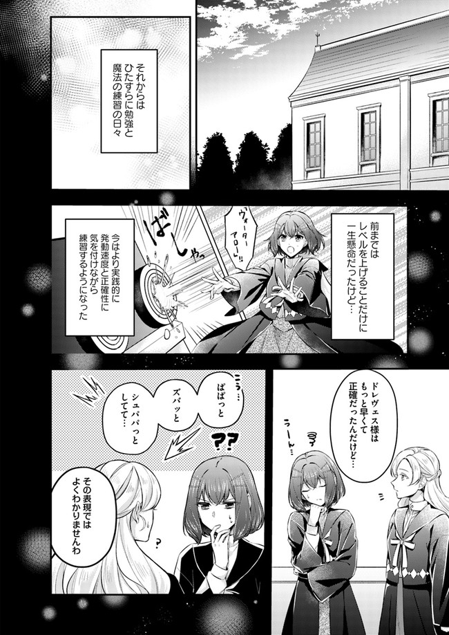 聖女の魔力は万能です～もう一人の聖女～ 第5.2話 - Page 3