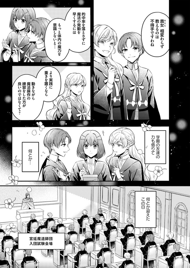 聖女の魔力は万能です～もう一人の聖女～ 第5.2話 - Page 4