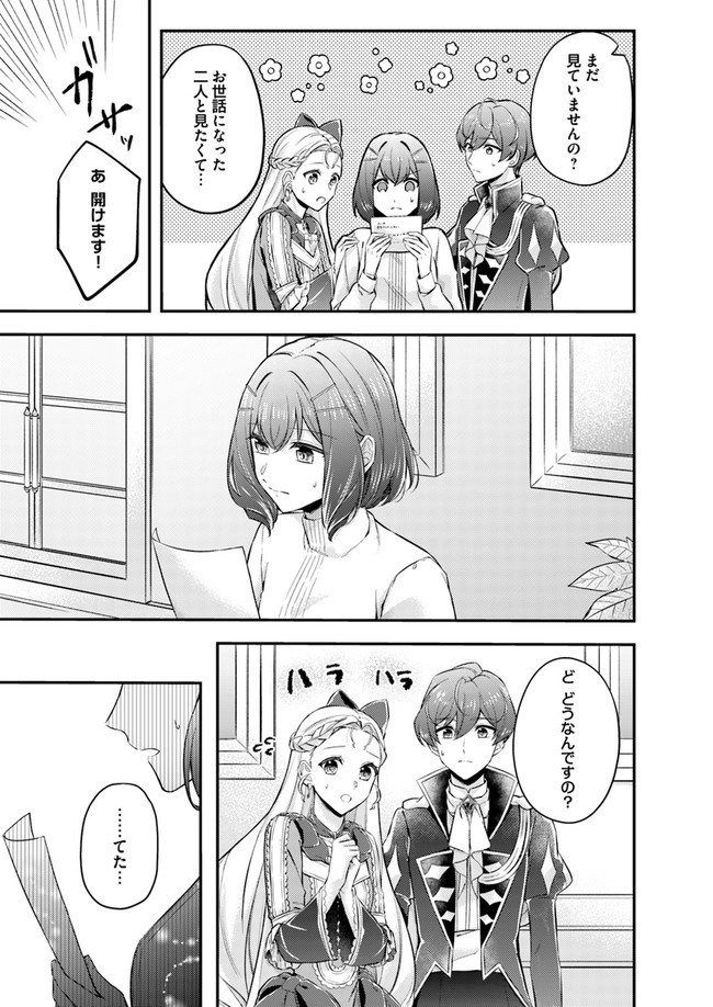 聖女の魔力は万能です～もう一人の聖女～ 第5.3話 - Page 2