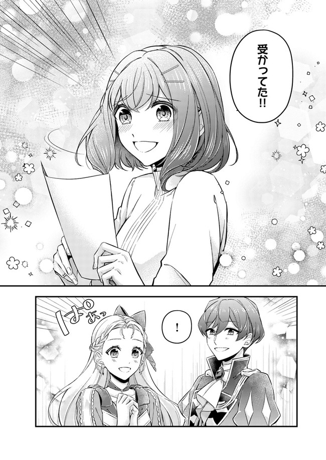 聖女の魔力は万能です～もう一人の聖女～ 第5.3話 - Page 3