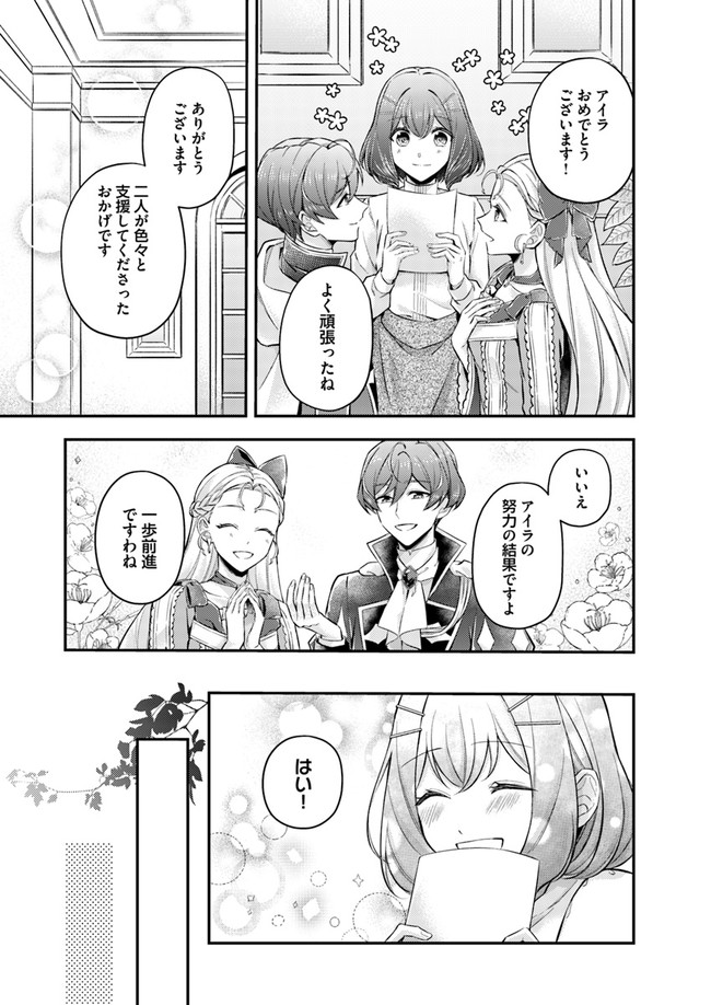 聖女の魔力は万能です～もう一人の聖女～ 第5.3話 - Page 4