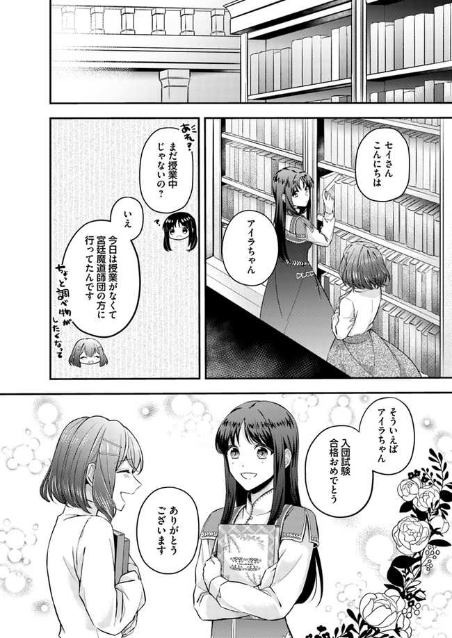 聖女の魔力は万能です～もう一人の聖女～ 第5.3話 - Page 5