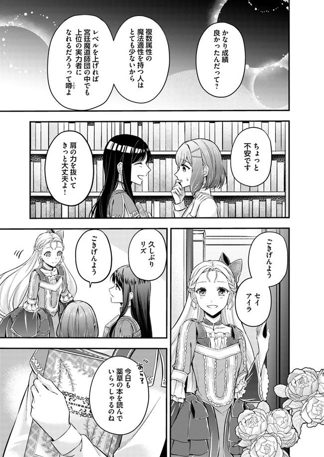 聖女の魔力は万能です～もう一人の聖女～ 第5.3話 - Page 6