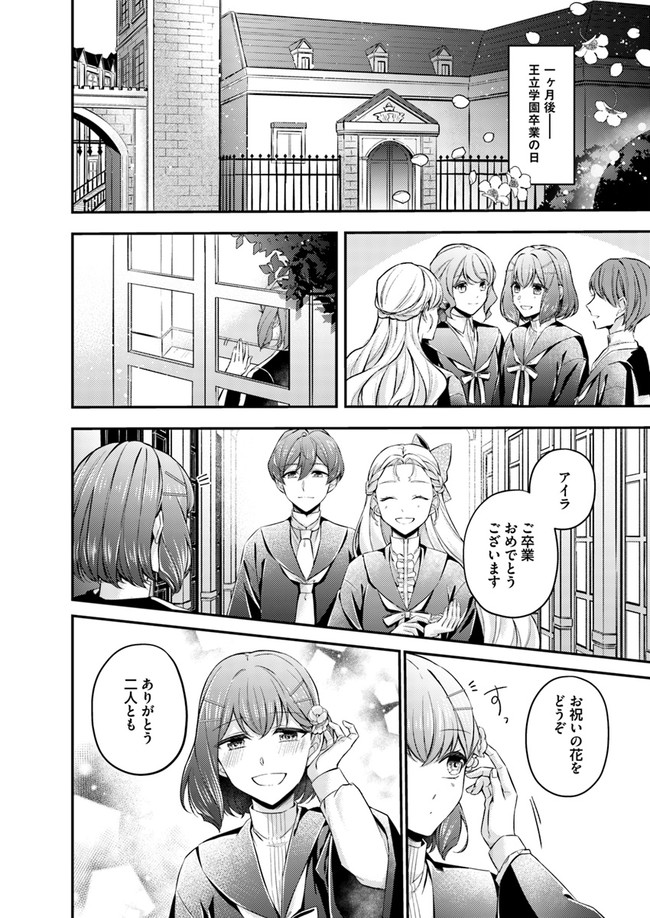 聖女の魔力は万能です～もう一人の聖女～ 第5.4話 - Page 2