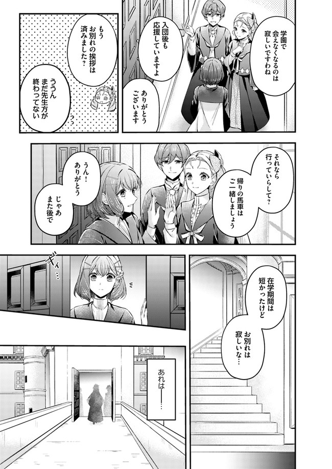 聖女の魔力は万能です～もう一人の聖女～ 第5.4話 - Page 3