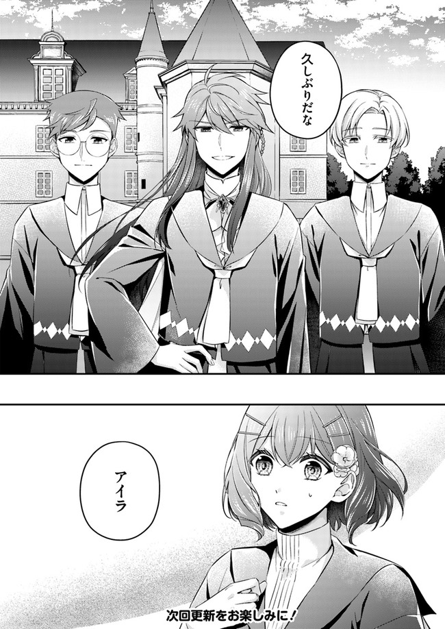 聖女の魔力は万能です～もう一人の聖女～ 第5.4話 - Page 6