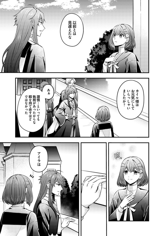 聖女の魔力は万能です～もう一人の聖女～ 第6.1話 - Page 5