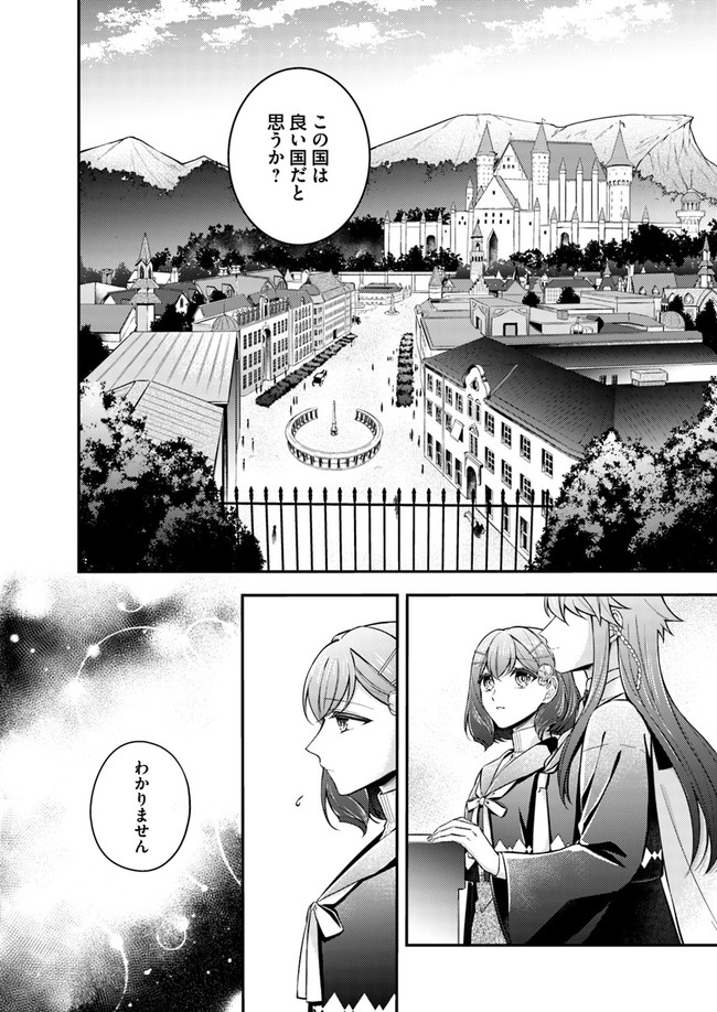 聖女の魔力は万能です～もう一人の聖女～ 第6.1話 - Page 6