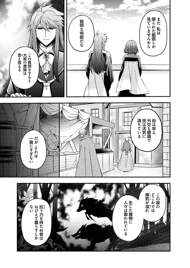 聖女の魔力は万能です～もう一人の聖女～ 第6.1話 - Page 7