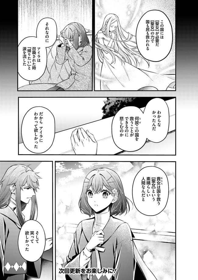 聖女の魔力は万能です～もう一人の聖女～ 第6.1話 - Page 9