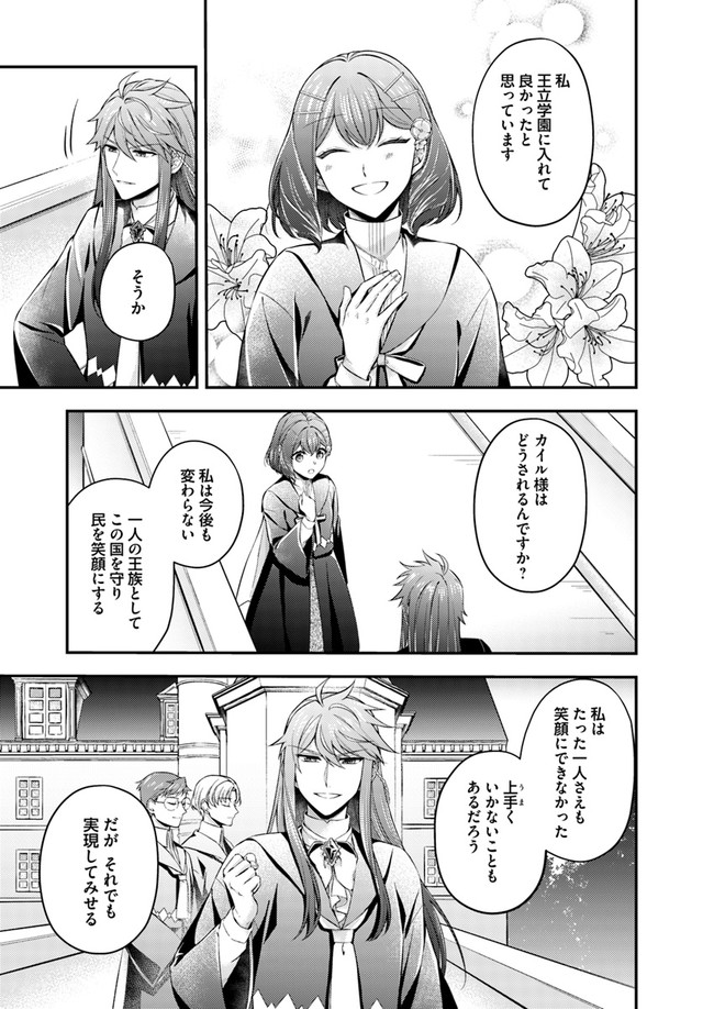 聖女の魔力は万能です～もう一人の聖女～ 第6.2話 - Page 4