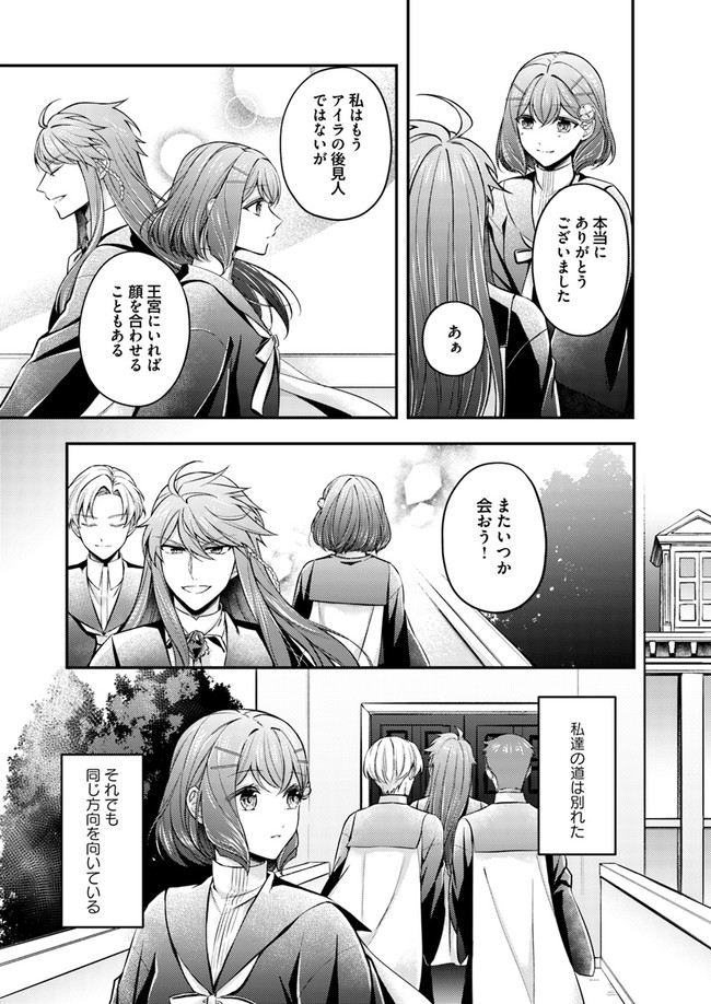 聖女の魔力は万能です～もう一人の聖女～ 第6.2話 - Page 6