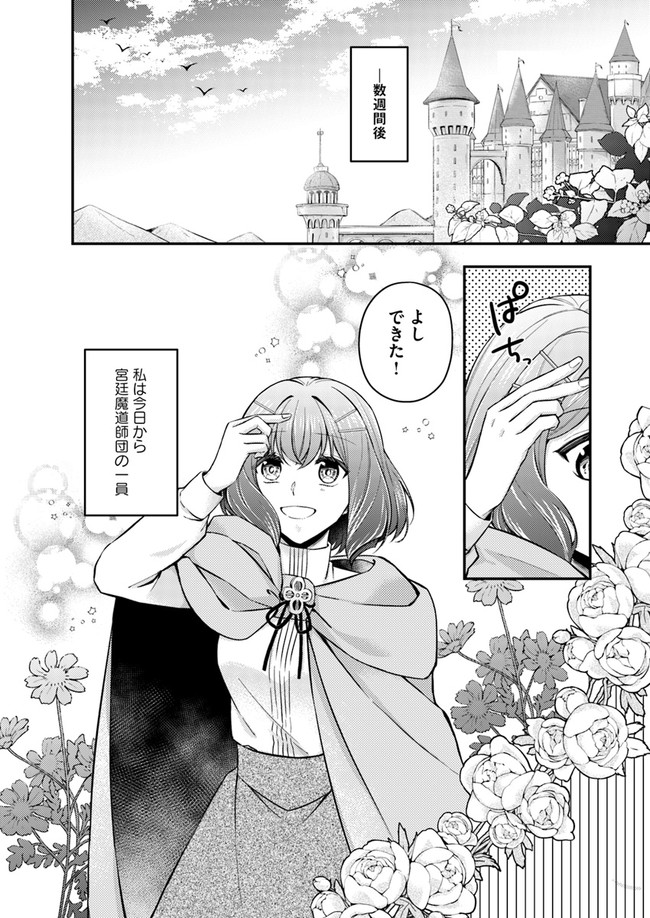 聖女の魔力は万能です～もう一人の聖女～ 第6.2話 - Page 9