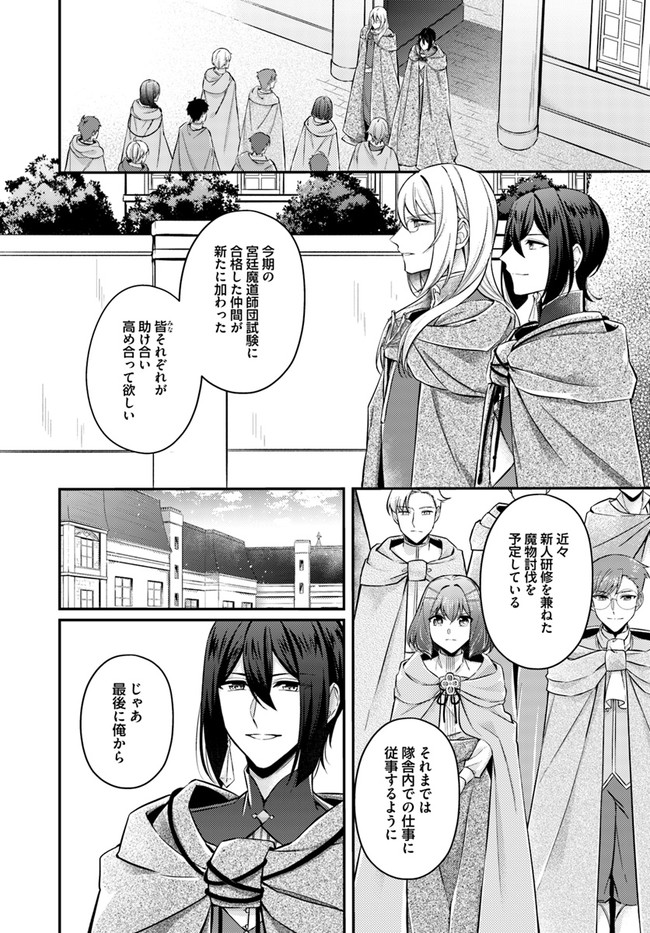 聖女の魔力は万能です～もう一人の聖女～ 第7.1話 - Page 2