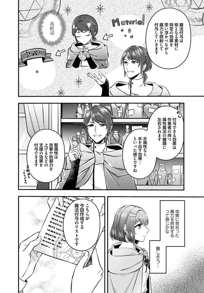 聖女の魔力は万能です～もう一人の聖女～ 第7.1話 - Page 6