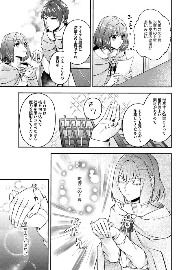 聖女の魔力は万能です～もう一人の聖女～ 第7.1話 - Page 7