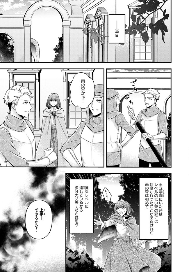 聖女の魔力は万能です～もう一人の聖女～ 第7.2話 - Page 2