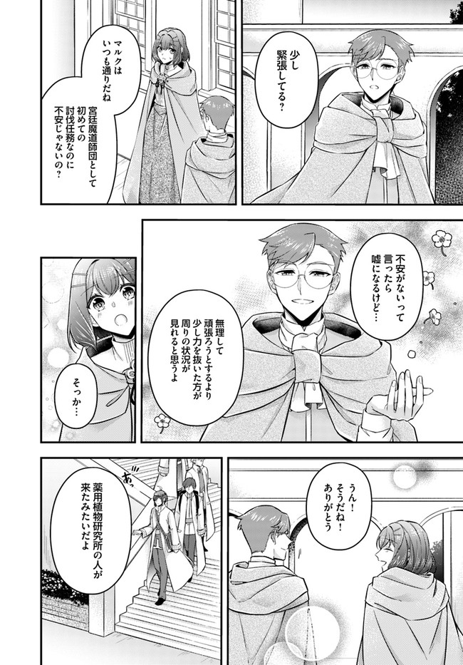 聖女の魔力は万能です～もう一人の聖女～ 第7.2話 - Page 3