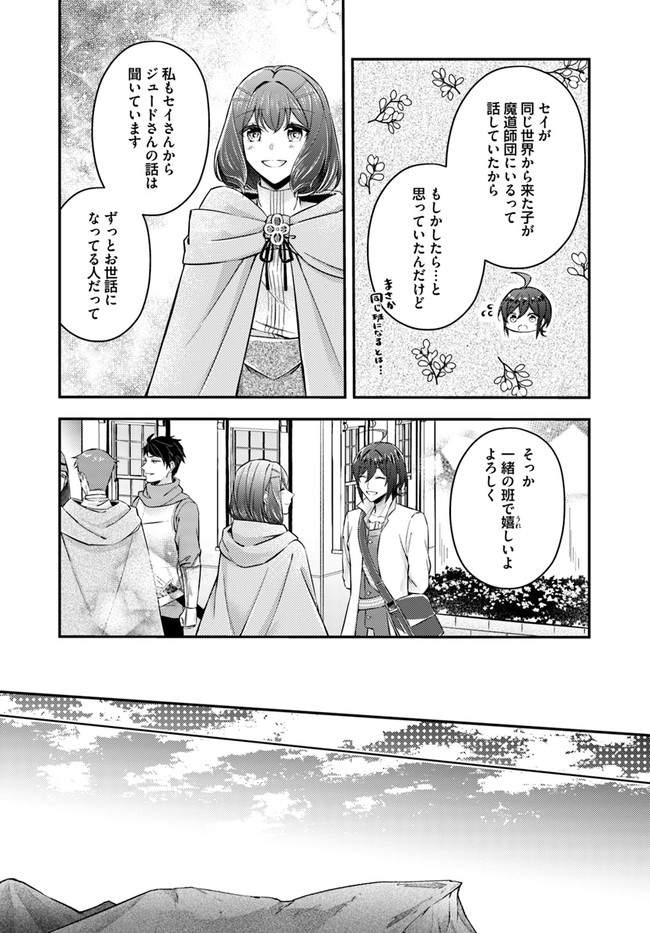 聖女の魔力は万能です～もう一人の聖女～ 第7.2話 - Page 5