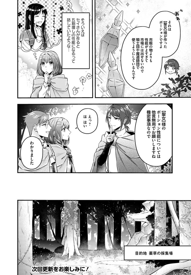 聖女の魔力は万能です～もう一人の聖女～ 第7.3話 - Page 7