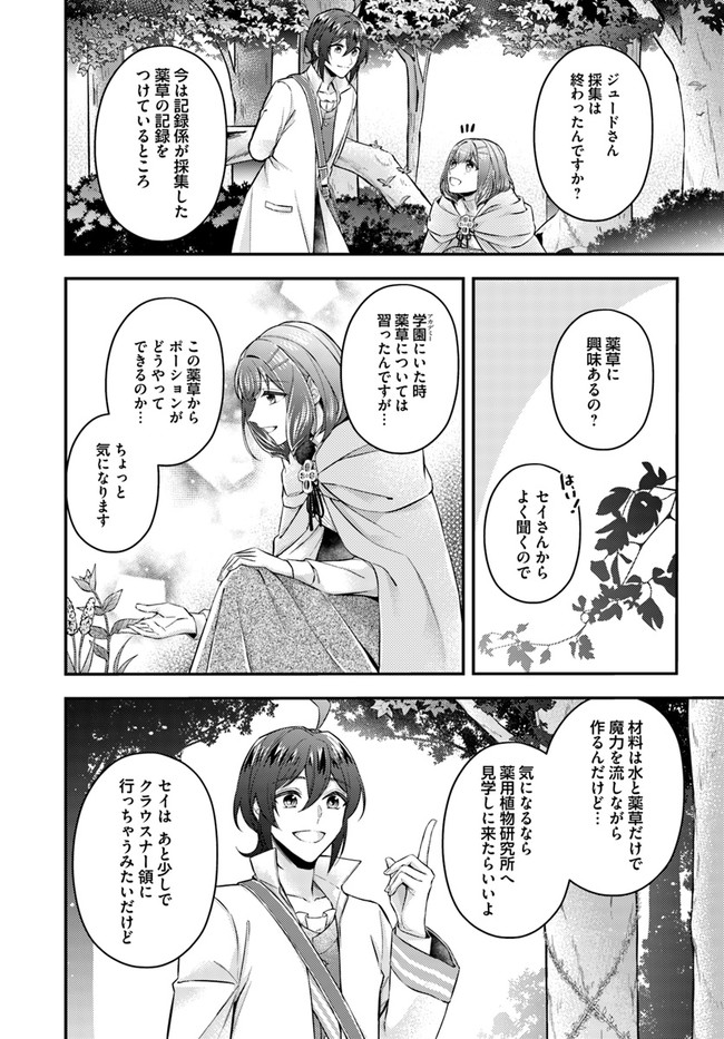 聖女の魔力は万能です～もう一人の聖女～ 第7.4話 - Page 2