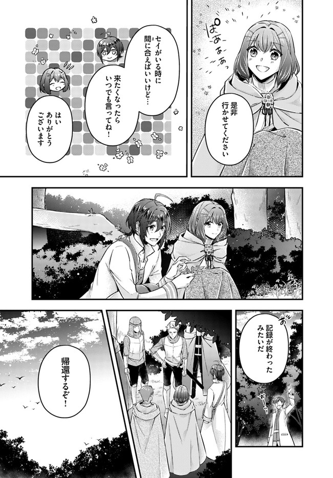 聖女の魔力は万能です～もう一人の聖女～ 第7.4話 - Page 3