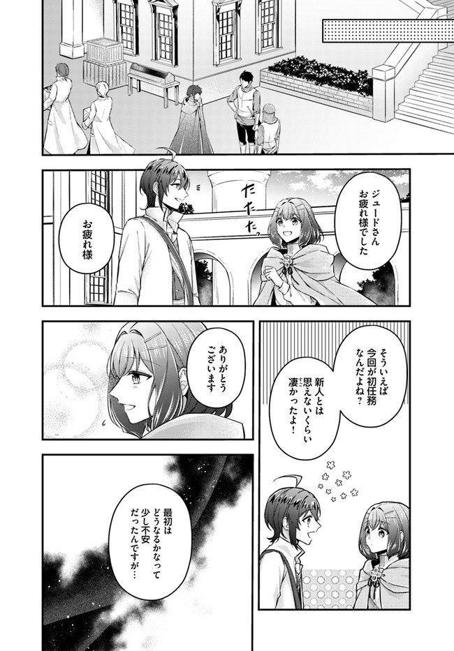 聖女の魔力は万能です～もう一人の聖女～ 第7.4話 - Page 4