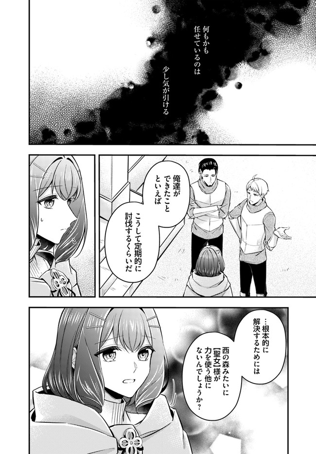 聖女の魔力は万能です～もう一人の聖女～ 第8.1話 - Page 4