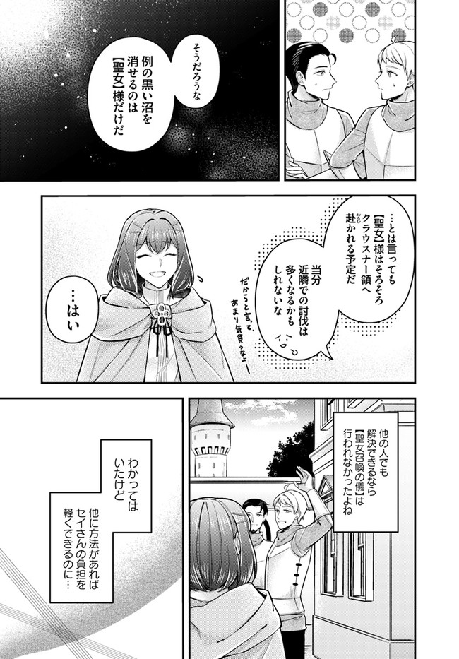 聖女の魔力は万能です～もう一人の聖女～ 第8.1話 - Page 5