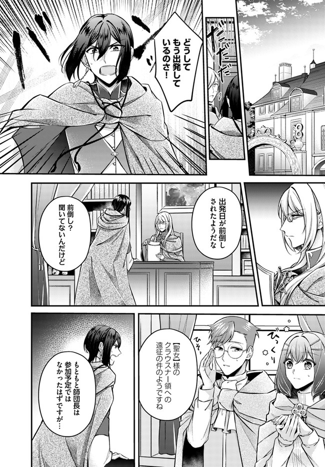 聖女の魔力は万能です～もう一人の聖女～ 第8.1話 - Page 6