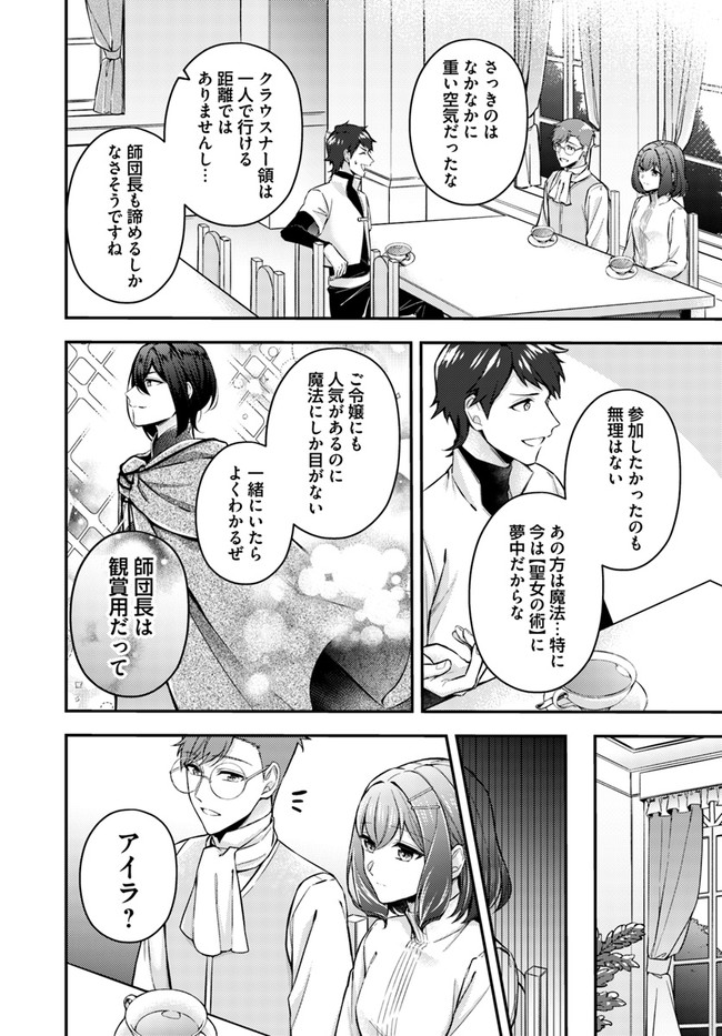 聖女の魔力は万能です～もう一人の聖女～ 第8.2話 - Page 3