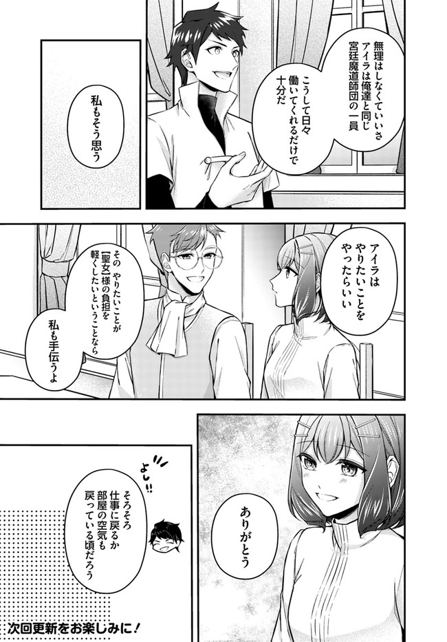 聖女の魔力は万能です～もう一人の聖女～ 第8.2話 - Page 6