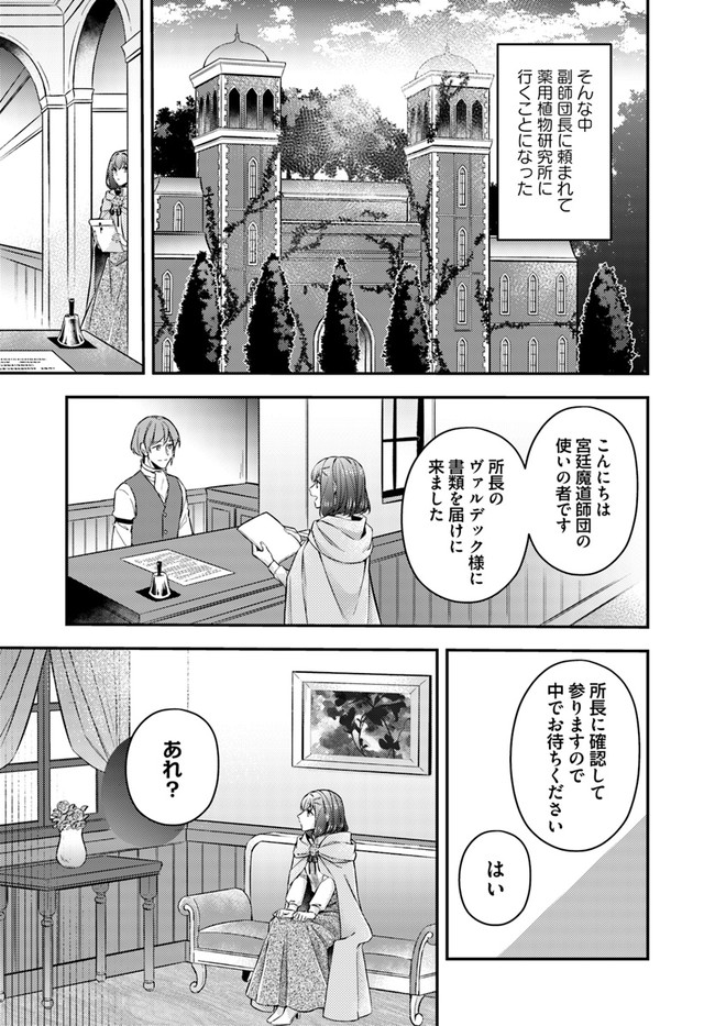 聖女の魔力は万能です～もう一人の聖女～ 第8.3話 - Page 2