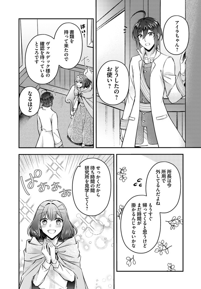 聖女の魔力は万能です～もう一人の聖女～ 第8.3話 - Page 3