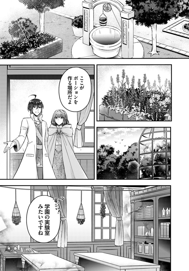 聖女の魔力は万能です～もう一人の聖女～ 第8.3話 - Page 4