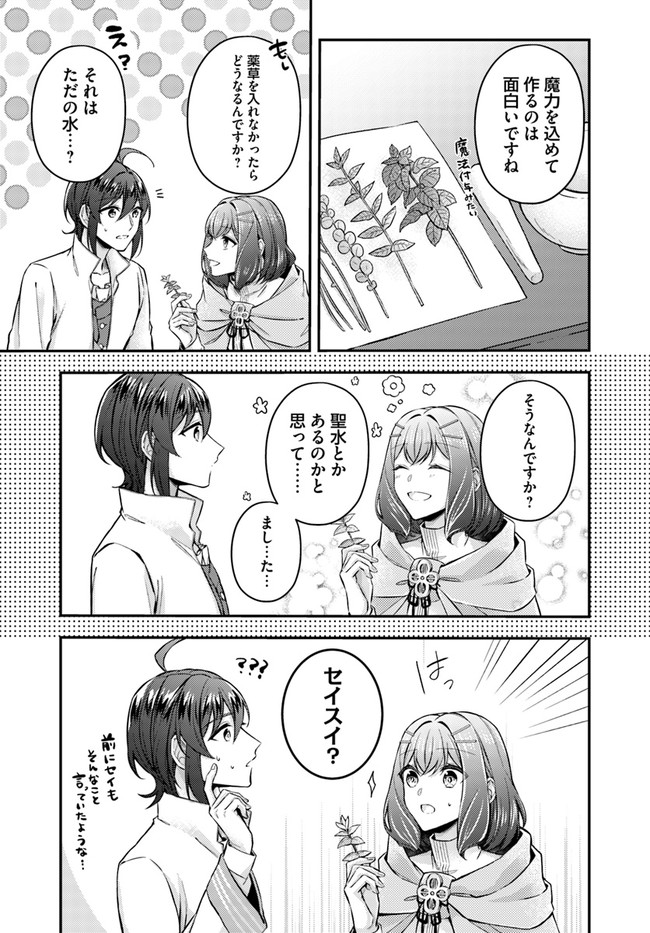 聖女の魔力は万能です～もう一人の聖女～ 第8.3話 - Page 6