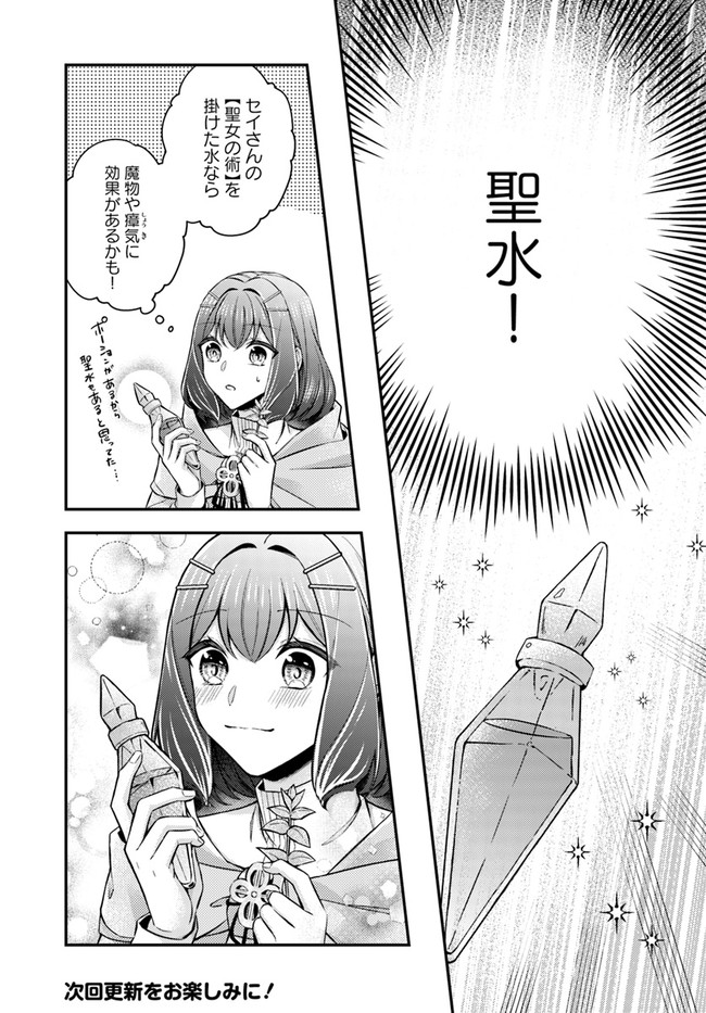 聖女の魔力は万能です～もう一人の聖女～ 第8.3話 - Page 7