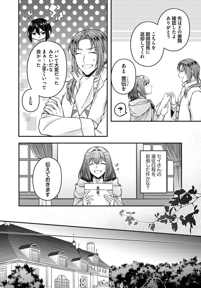 聖女の魔力は万能です～もう一人の聖女～ 第8.4話 - Page 2