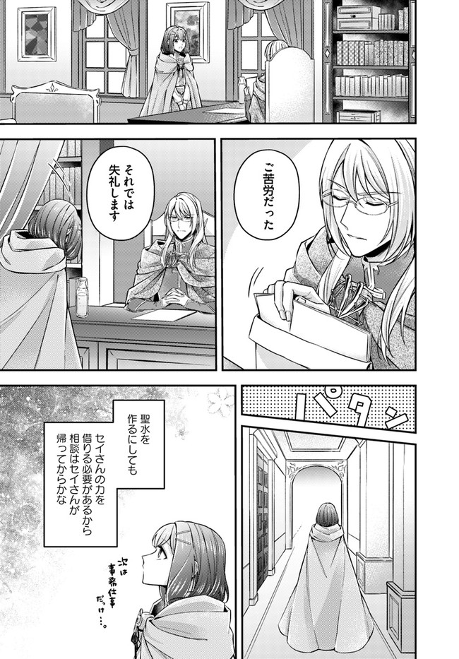 聖女の魔力は万能です～もう一人の聖女～ 第8.4話 - Page 3