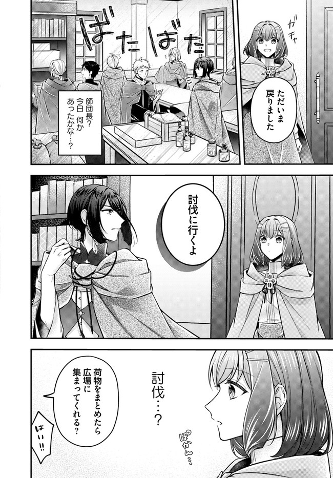 聖女の魔力は万能です～もう一人の聖女～ 第8.4話 - Page 4