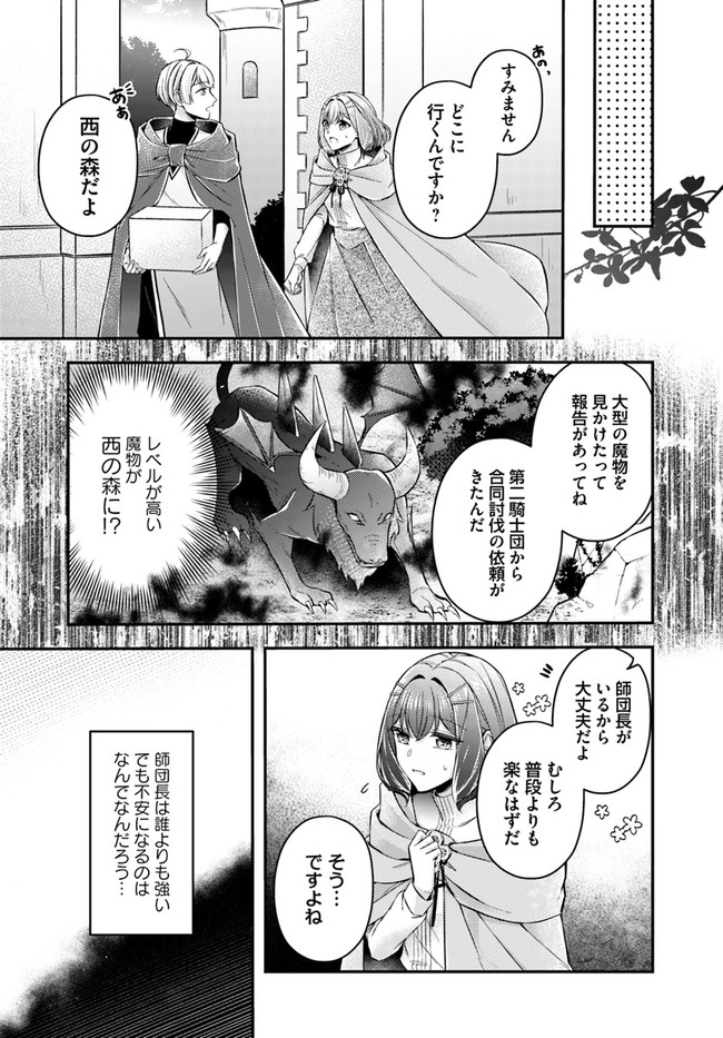 聖女の魔力は万能です～もう一人の聖女～ 第8.4話 - Page 5